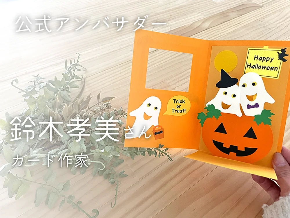 鈴木孝美さん特集