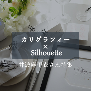 カリグラフィー特集