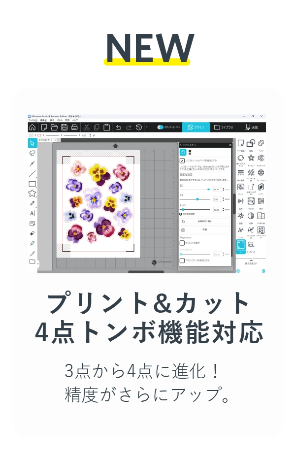 プリントアンドカット 4点トンボ機能対応