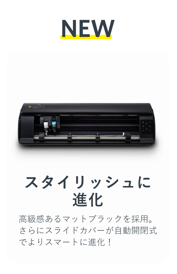 スタイリッシュに進化