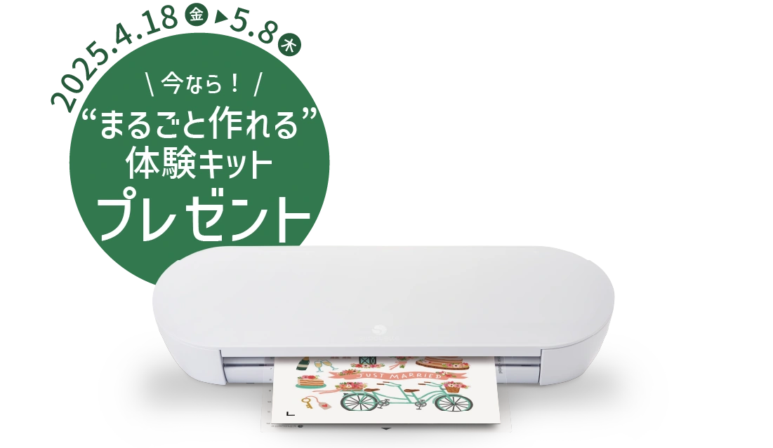 安い＆コンパクトなカッティングマシン「ポートレート4」初心者