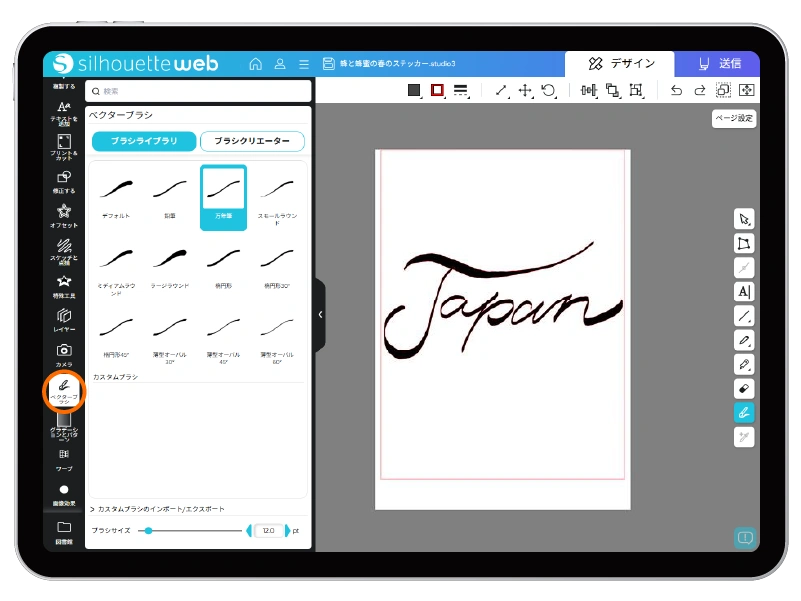 ベクターブラシ