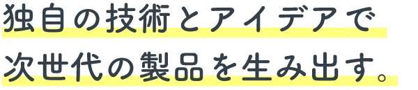 キャッチコピー