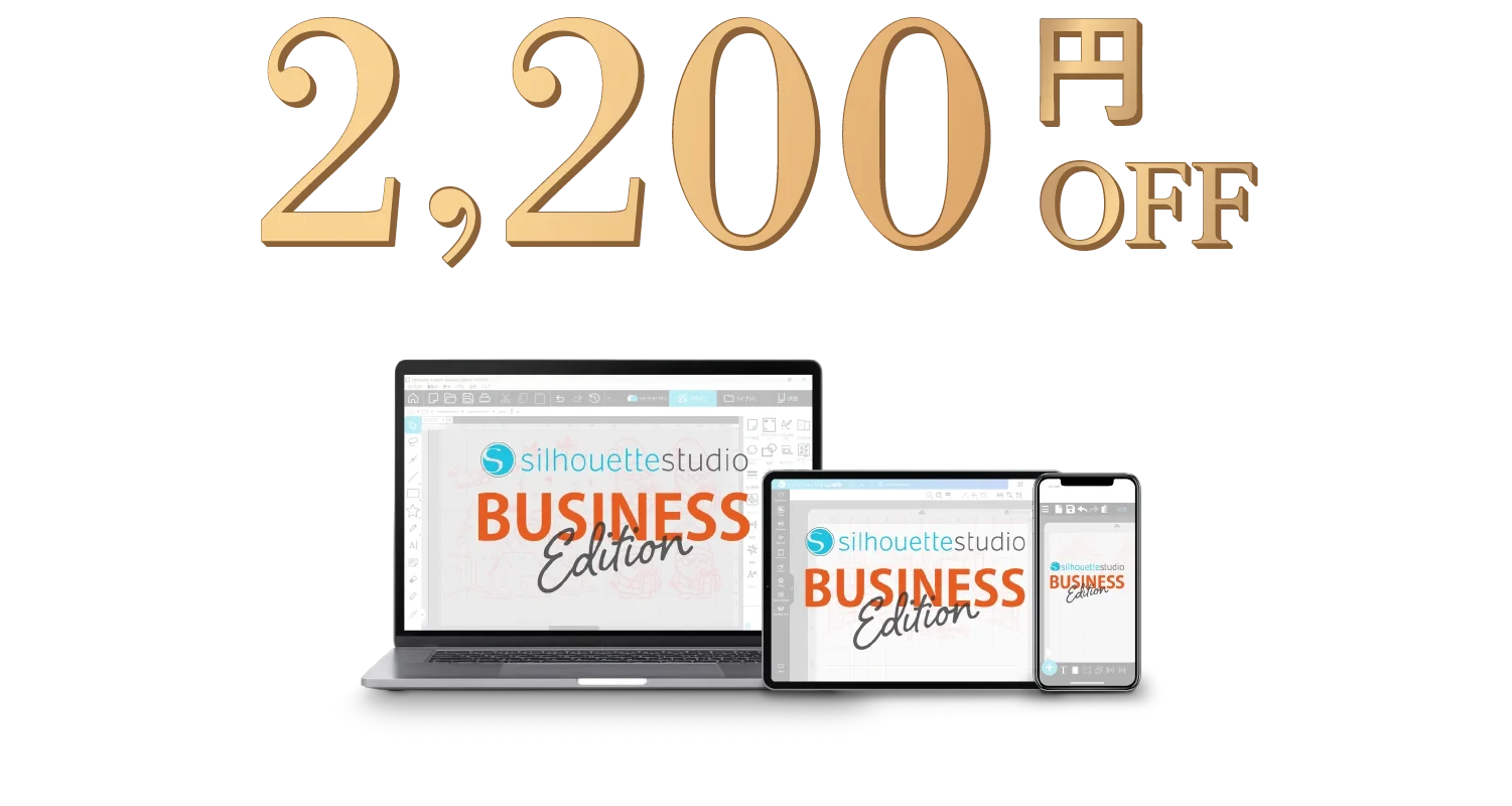 ソフトウェア2200円オフ