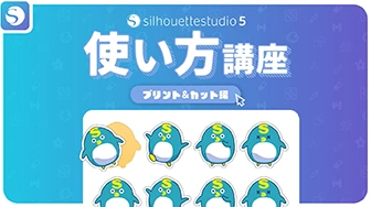Learning Silhouette | シルエットジャパン