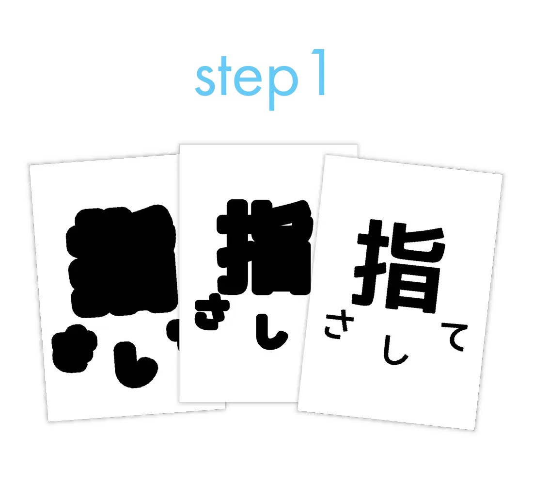 step1 画像用意