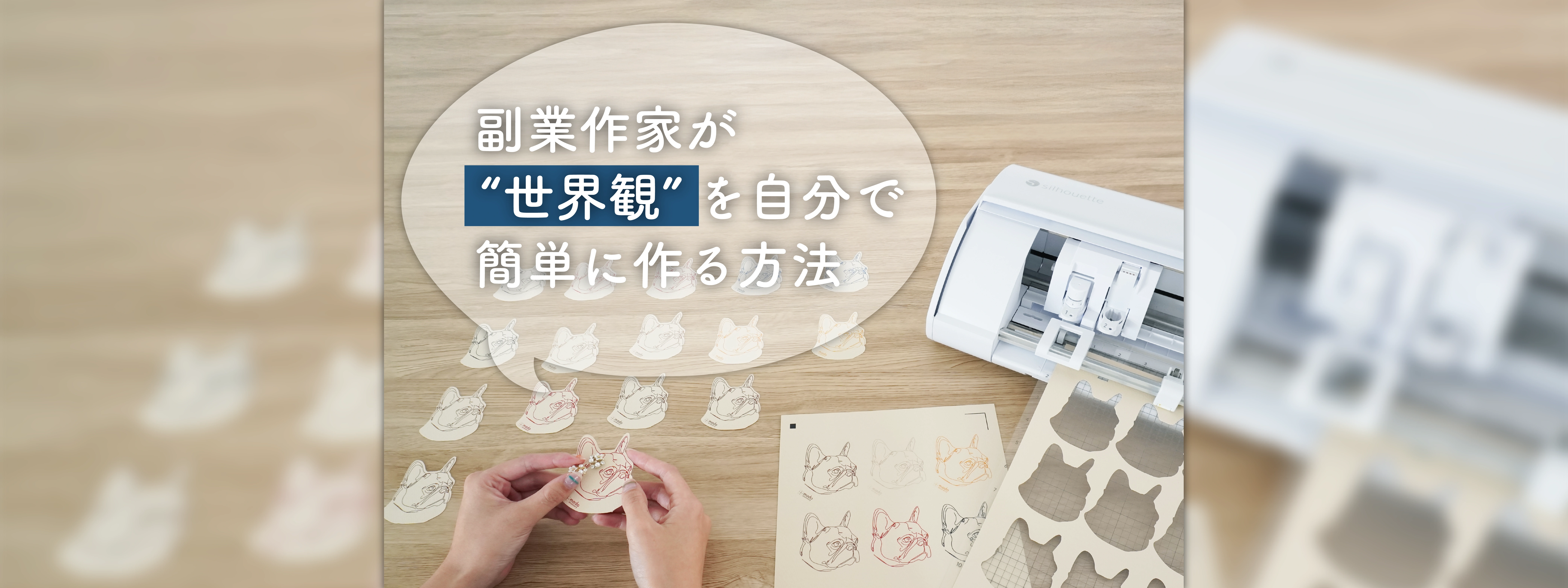 “世界観”を叶えるアクセサリー台紙を自分で作る方法