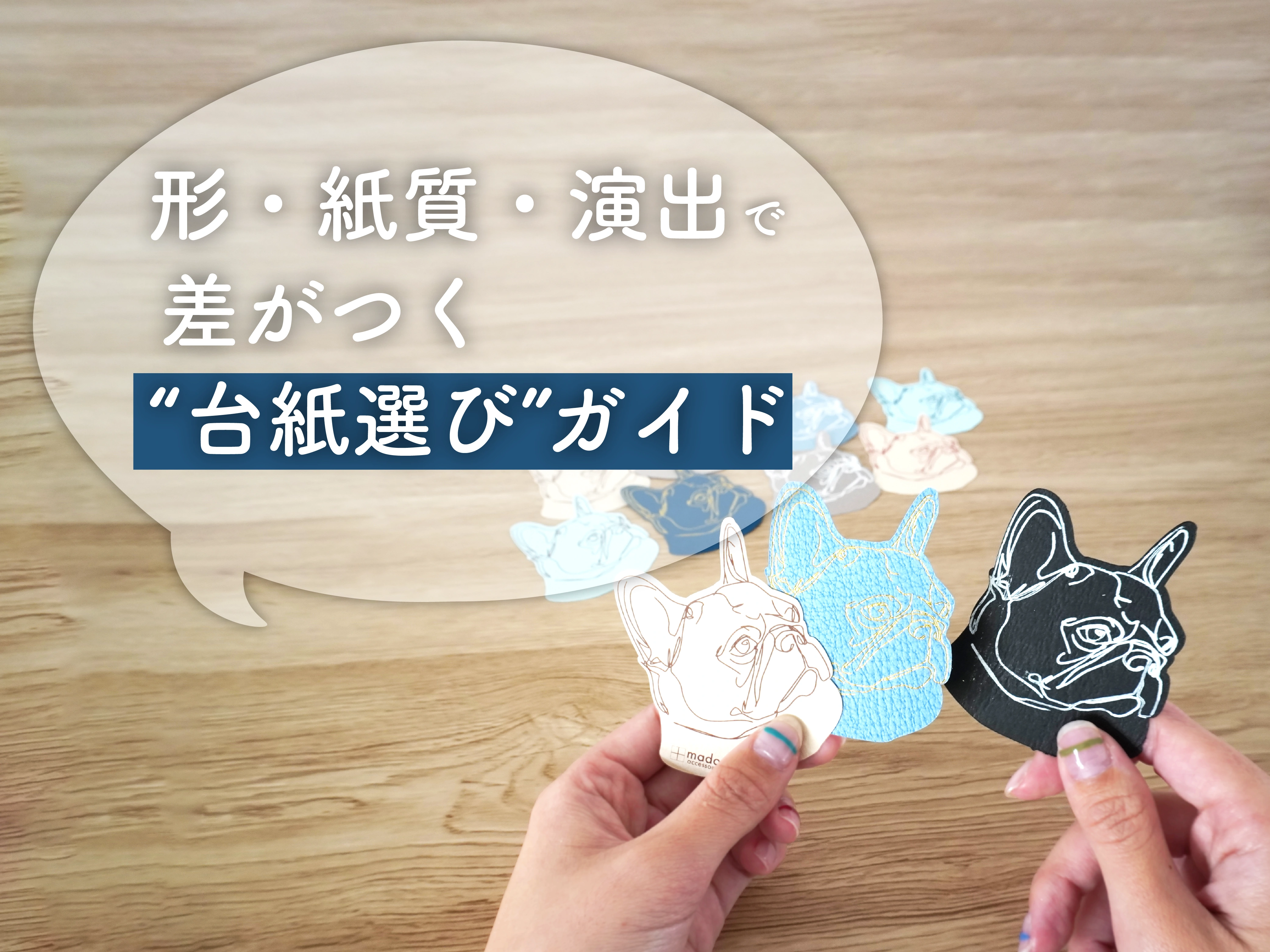 アクセサリー台紙の選び方｜紙質・形・演出とCAMEO5活用法