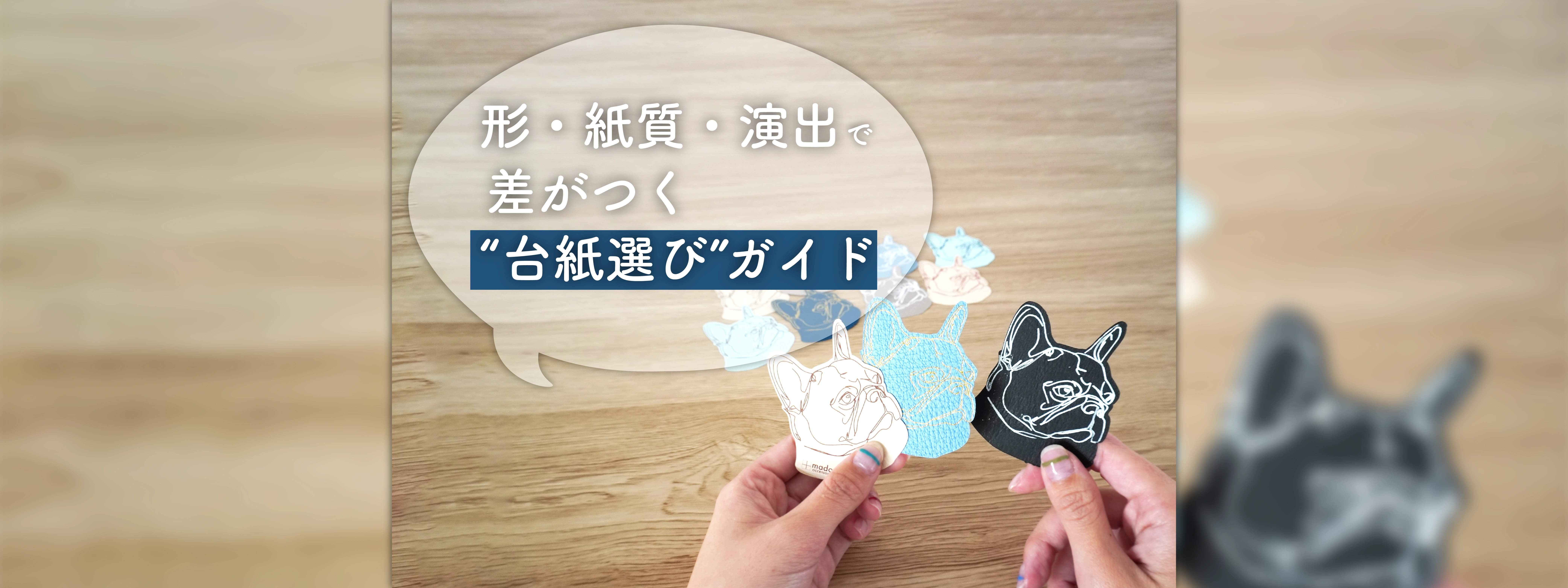 アクセサリー台紙の選び方｜紙質・形・演出とCAMEO5活用法
