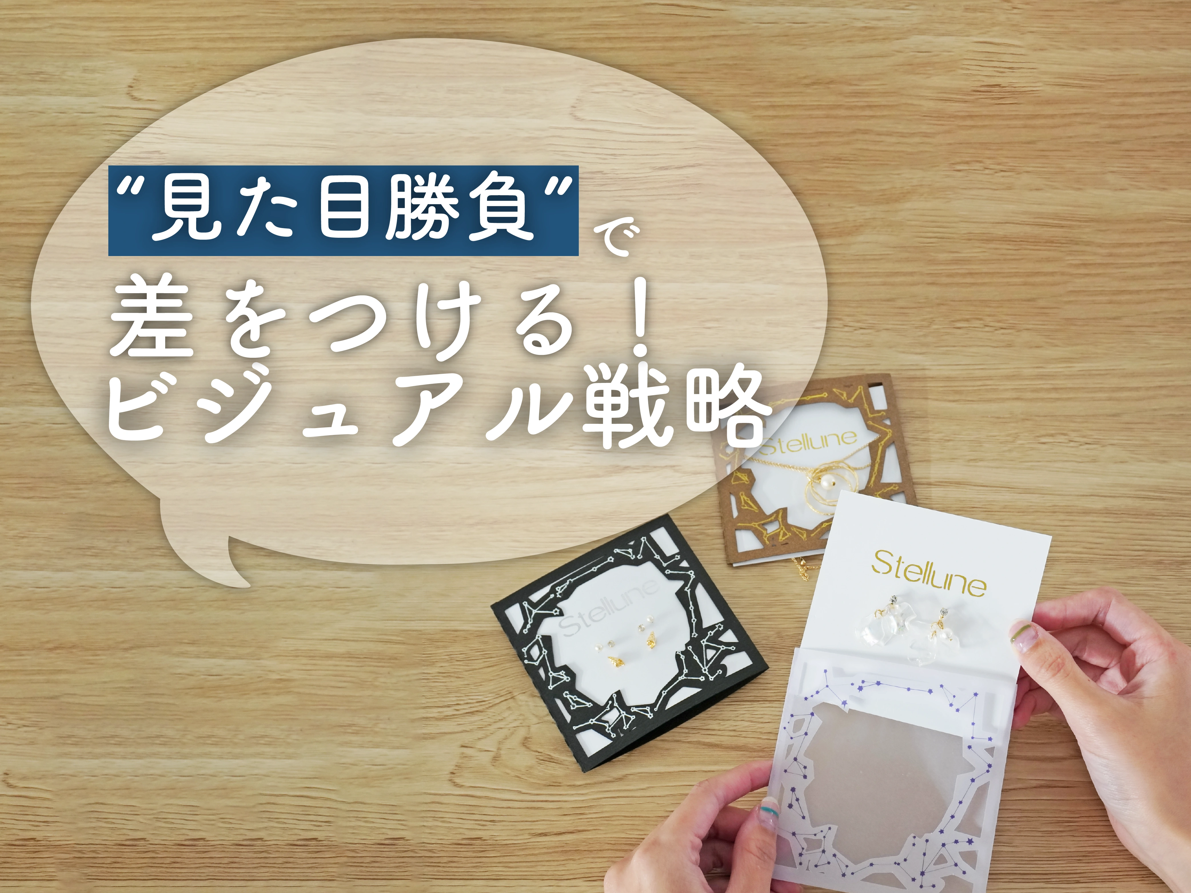 minne・Creemaで映える！見た目勝負のアクセサリー作家術