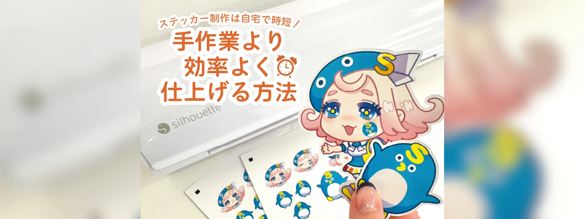 ステッカー制作は自宅で時短！手作業より効率よく仕上げる方法