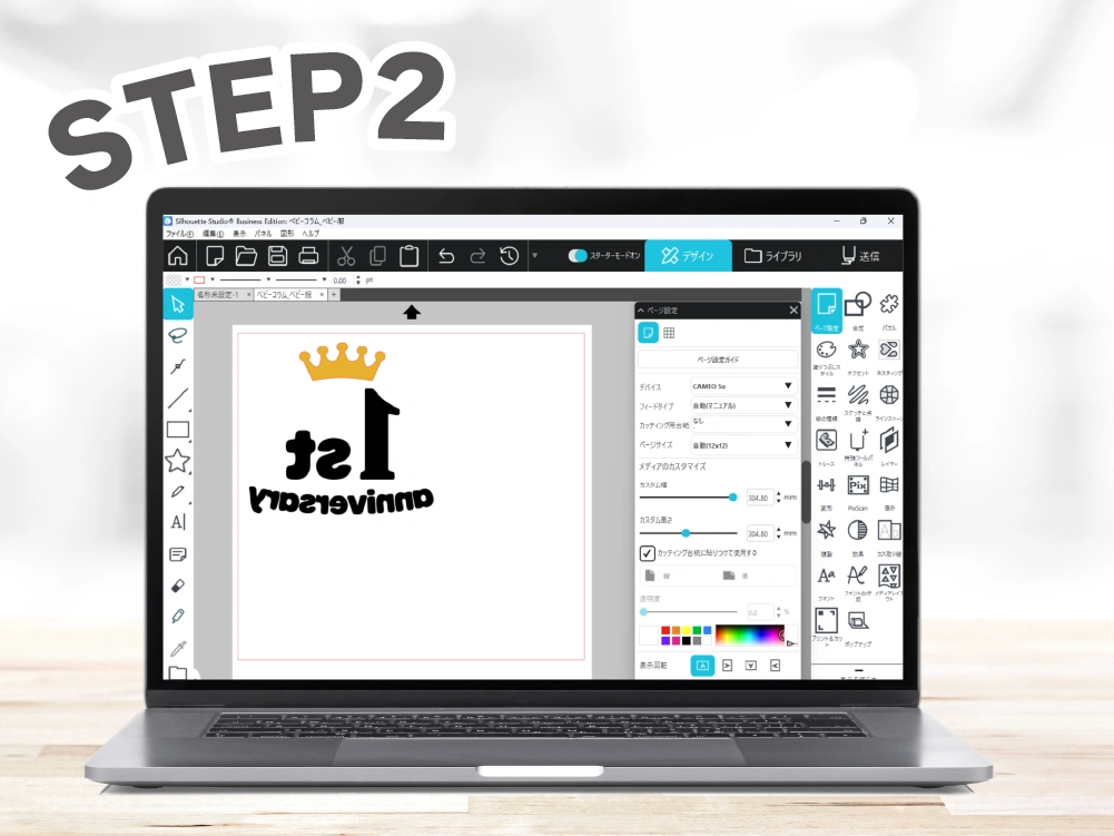 Silhouette Studioでベビー服用デザインを作成