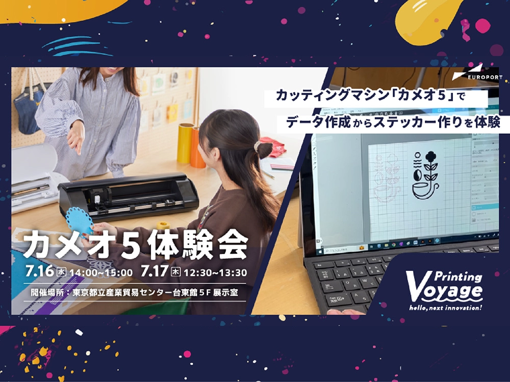 カメオ5体験会のご案内