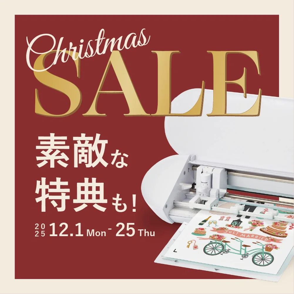 クリスマスセール2025