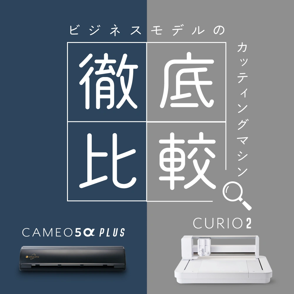 【徹底比較】ビジネス向けマシン特集2