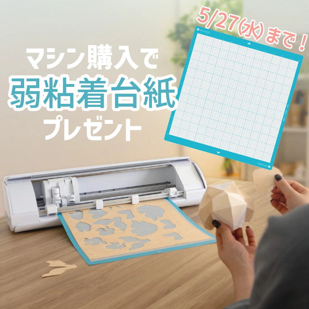 弱粘着台紙プレゼントキャンペーン
